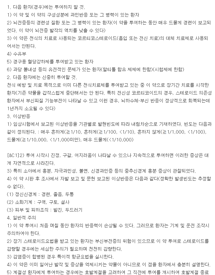 이텐시럽-복용-주의사항