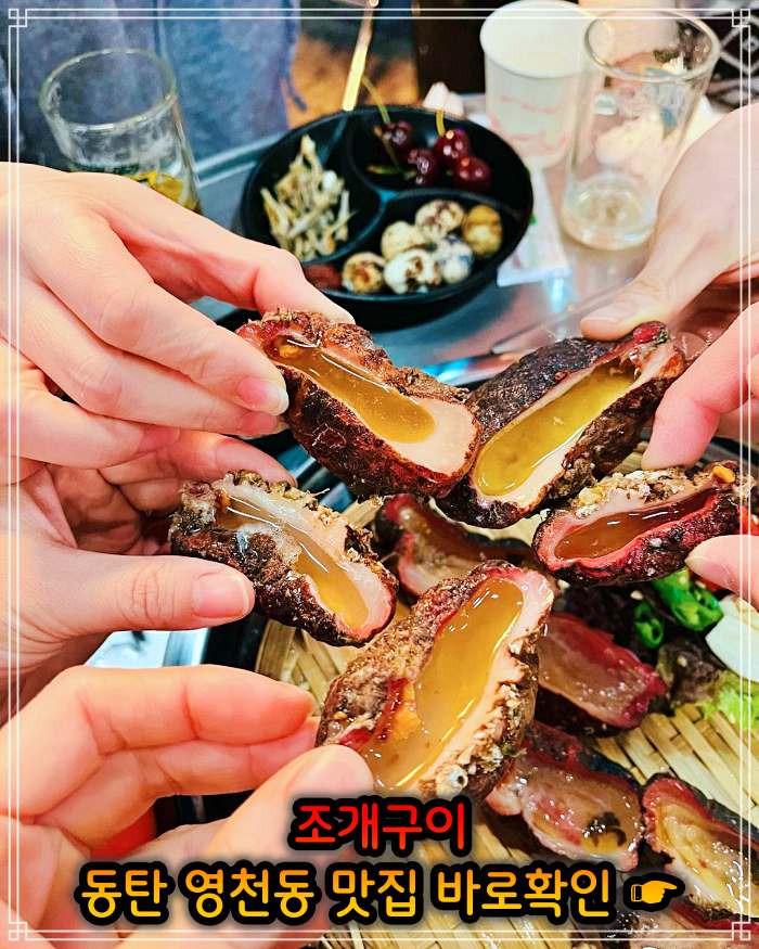 생생정보 동탄 영천동 봄 조개 맛대결 조개구이 맛집