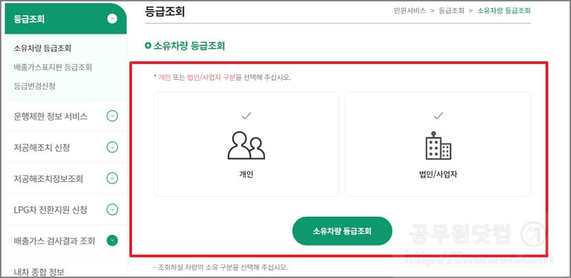 소유차량 등급조회