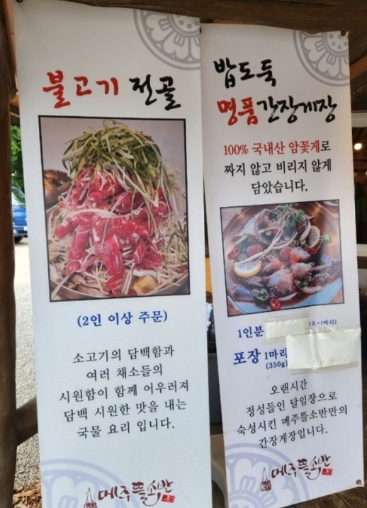 화성-홍삼-청국장-한정식-메주뜰소반-영탁