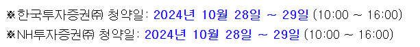 더본코리아 청약일정