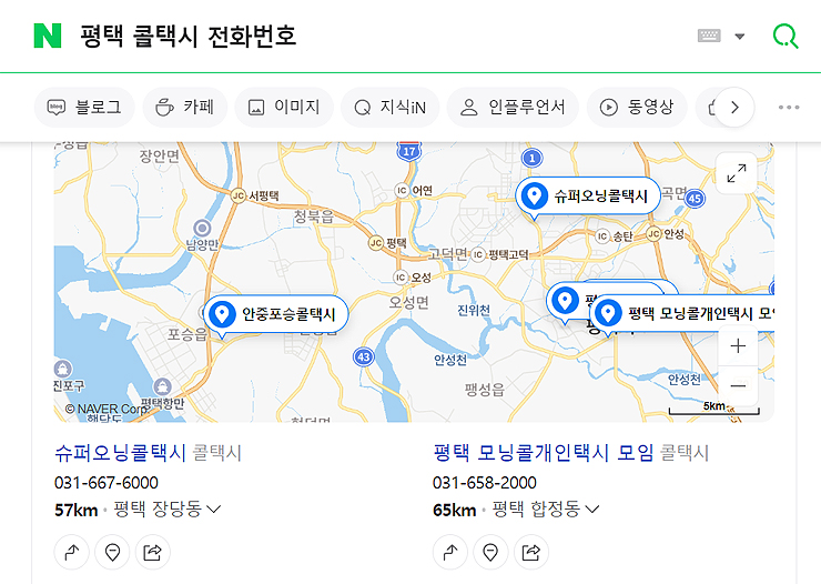 네이버-평택-콜택시-전화번호