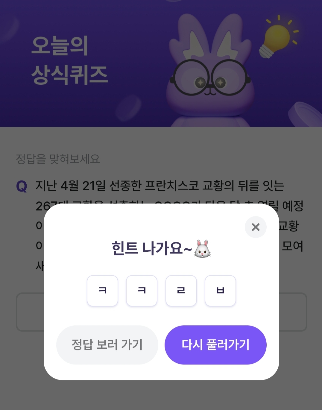 비트버니 퀴즈 4월 26일 정답 ㅋㅋㄹㅂ