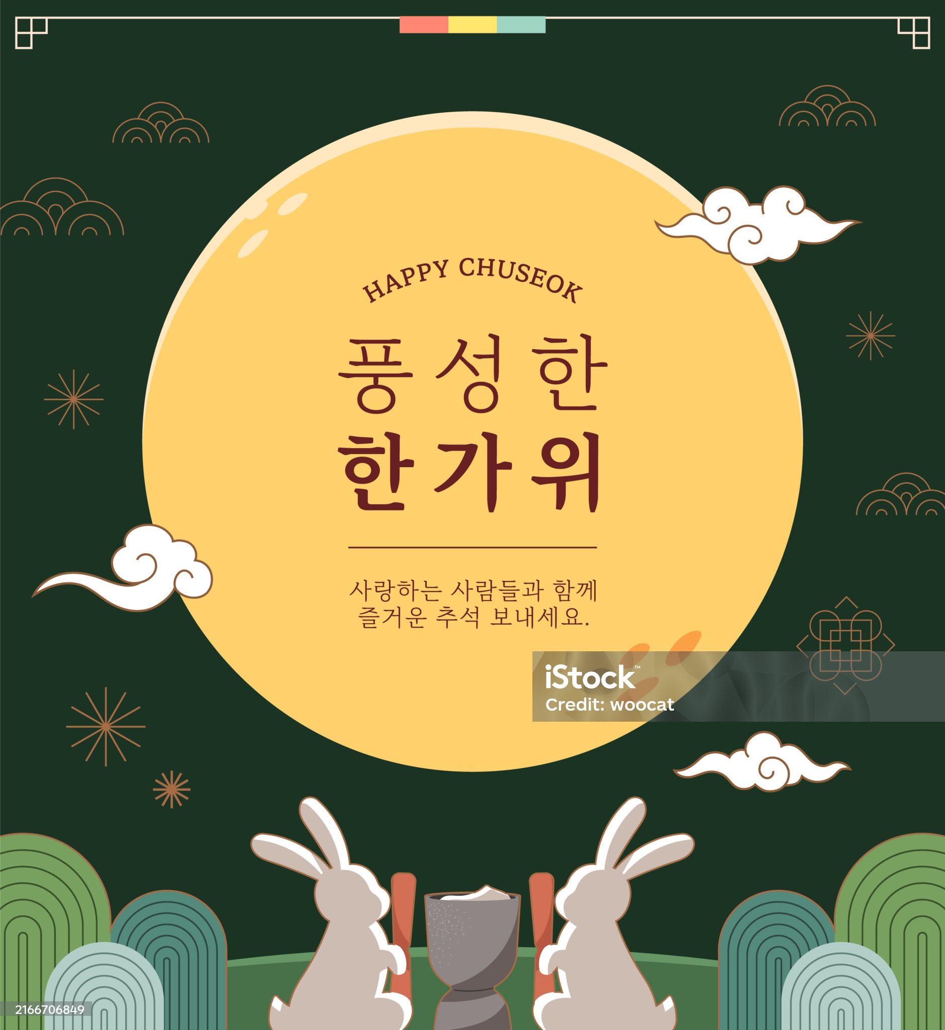 추석 