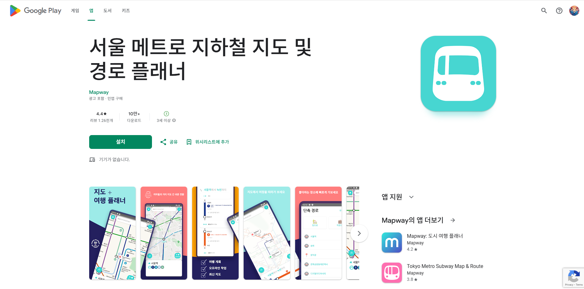서울 지하철 노선도 앱, 서울 메트로 지하철 지도 및 경로 플래너