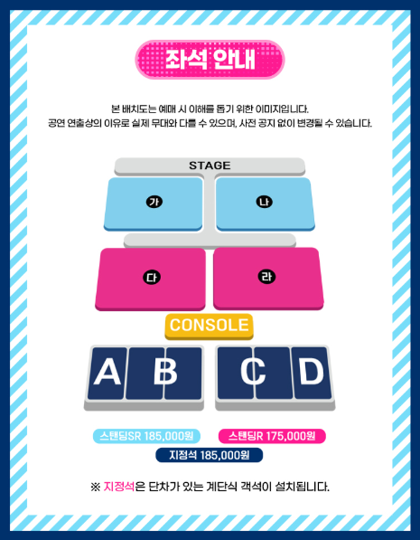 과천 싸이 흠뻑쇼 좌석 안내