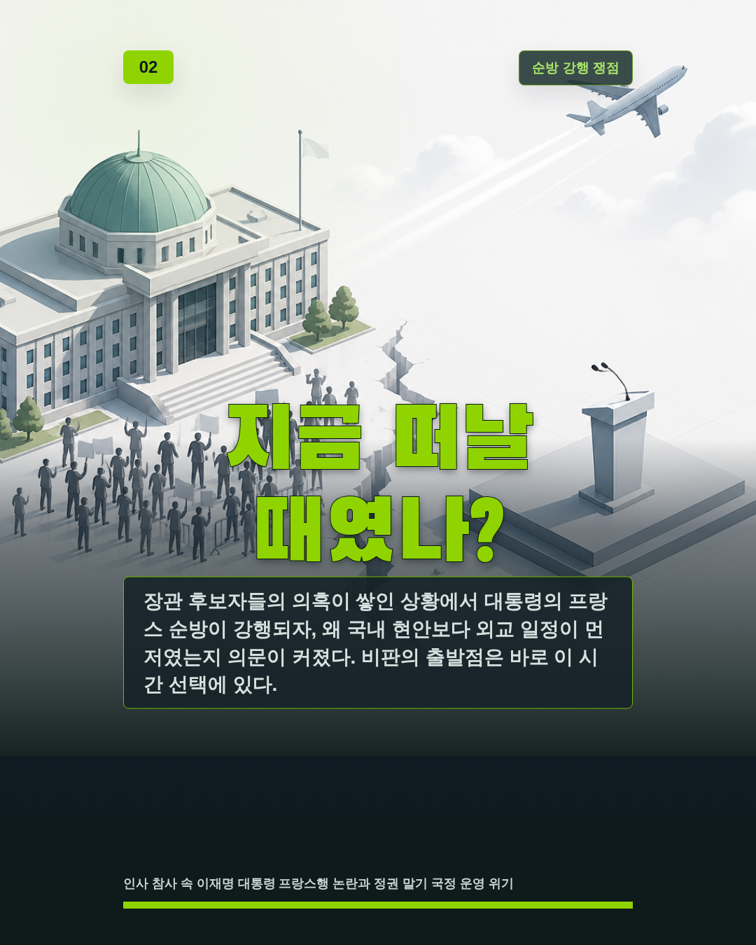 지금 떠날 때였나?
