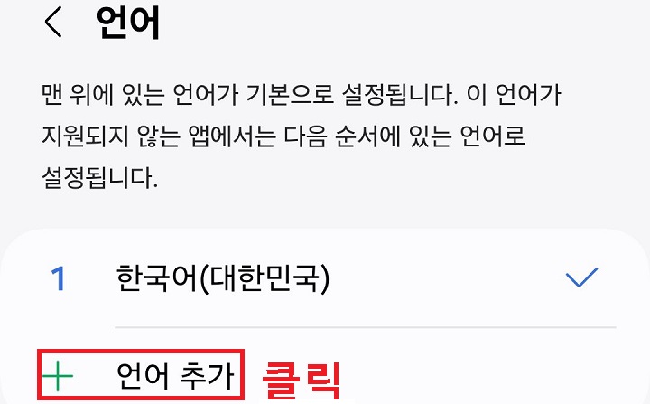 언어추가 클릭함