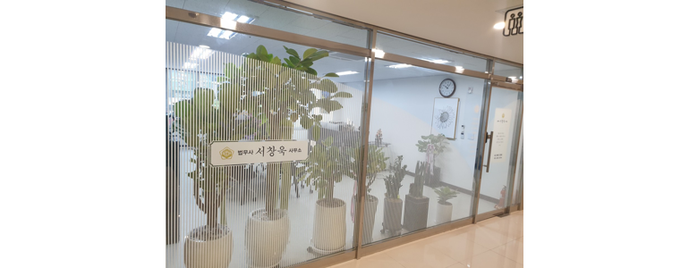 서울 강서구 법무사