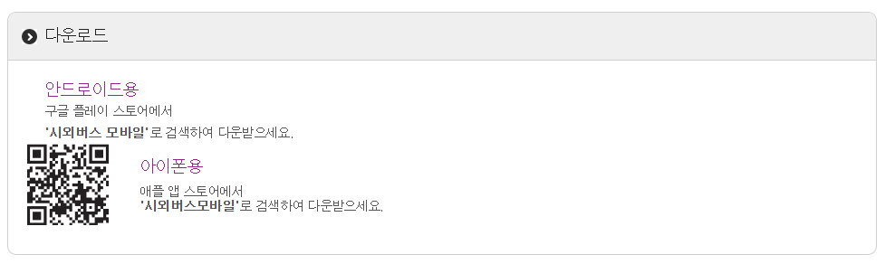 설 고속버스 예매방법