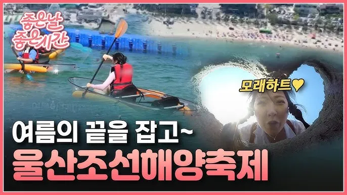 울산조선해양축제 2025 여름 바다축제 프로그램 소개_8