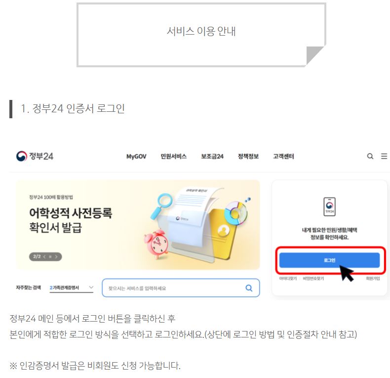 정부24 인감증명서 발급안내