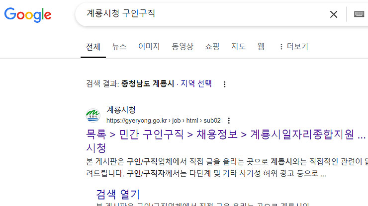 구글-계룡시청-구인구직-검색-결과