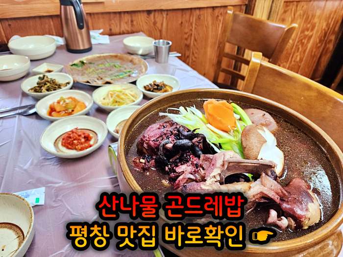 6시 내고향 강원 평창 황태구이 곤드레밥 정식 맛집