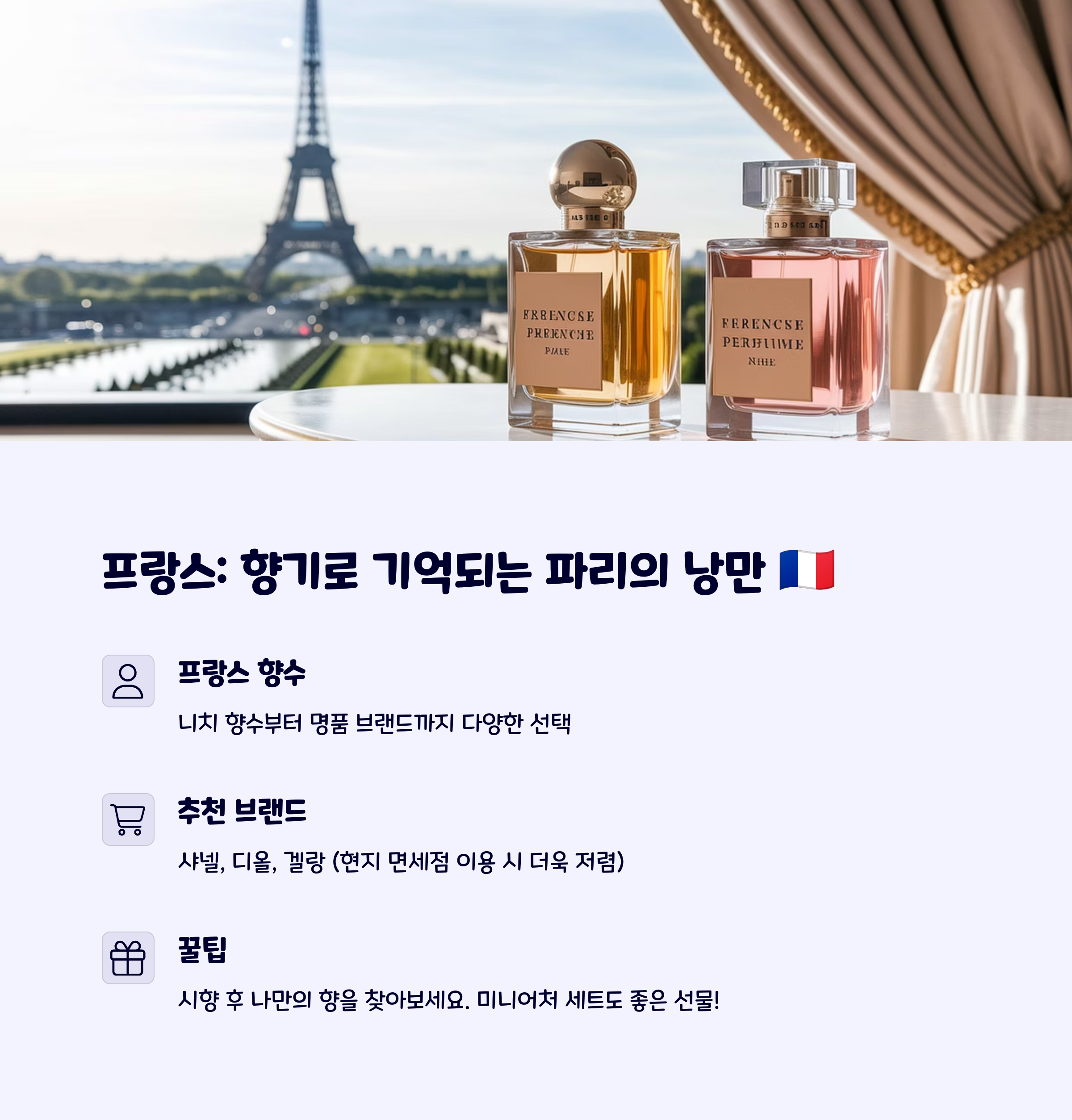 프랑스향수