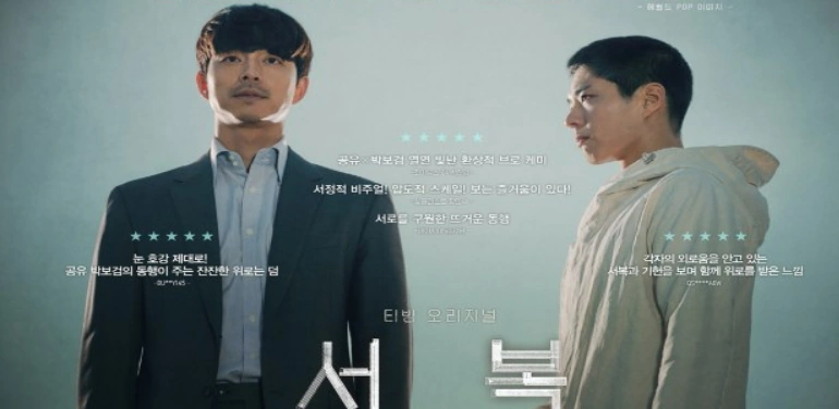 영화 서복 