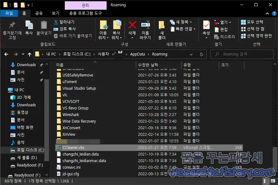 CCleaner.vbs 위치