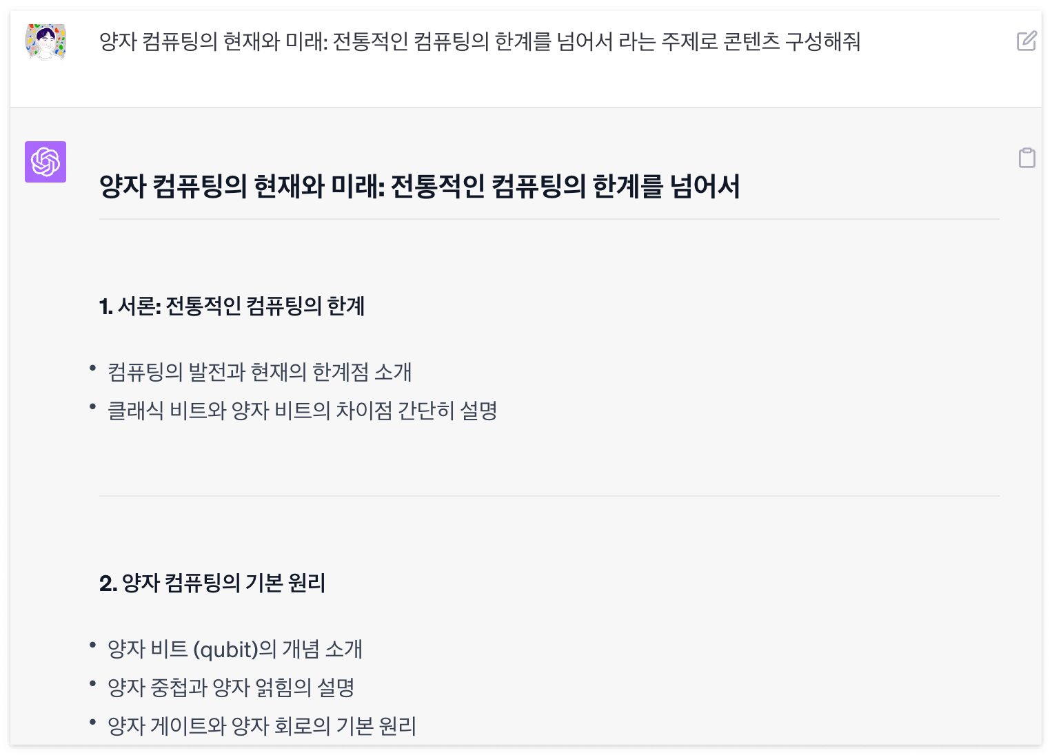 양자 컴퓨팅의 현재와 미래 라는 주제로 콘텐츠 구성해줘