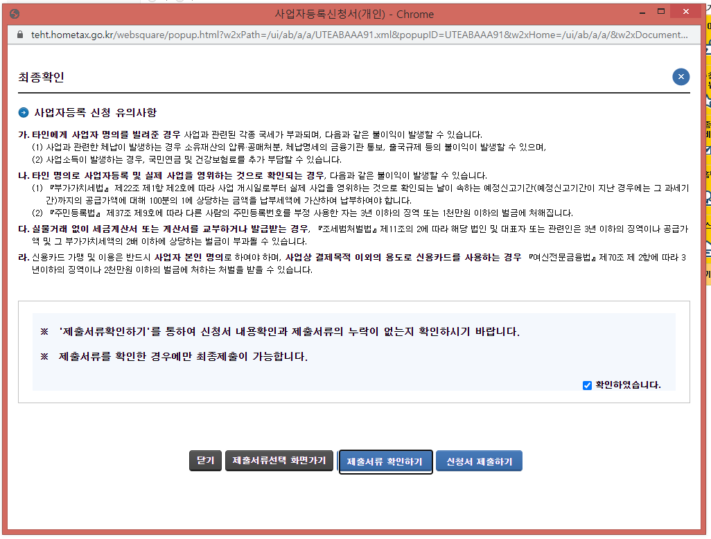 전자상거래 (통신판매업) 사업자 신청/등록하기 - 제출 서류 확인