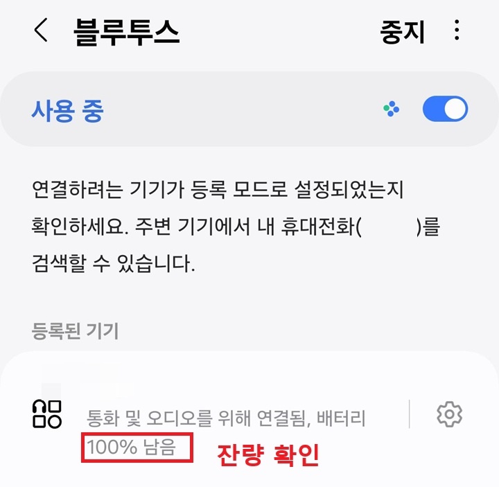 배터리 잔량 보임