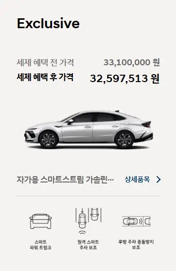 쏘나타-디-엣지-제원-연비-가격