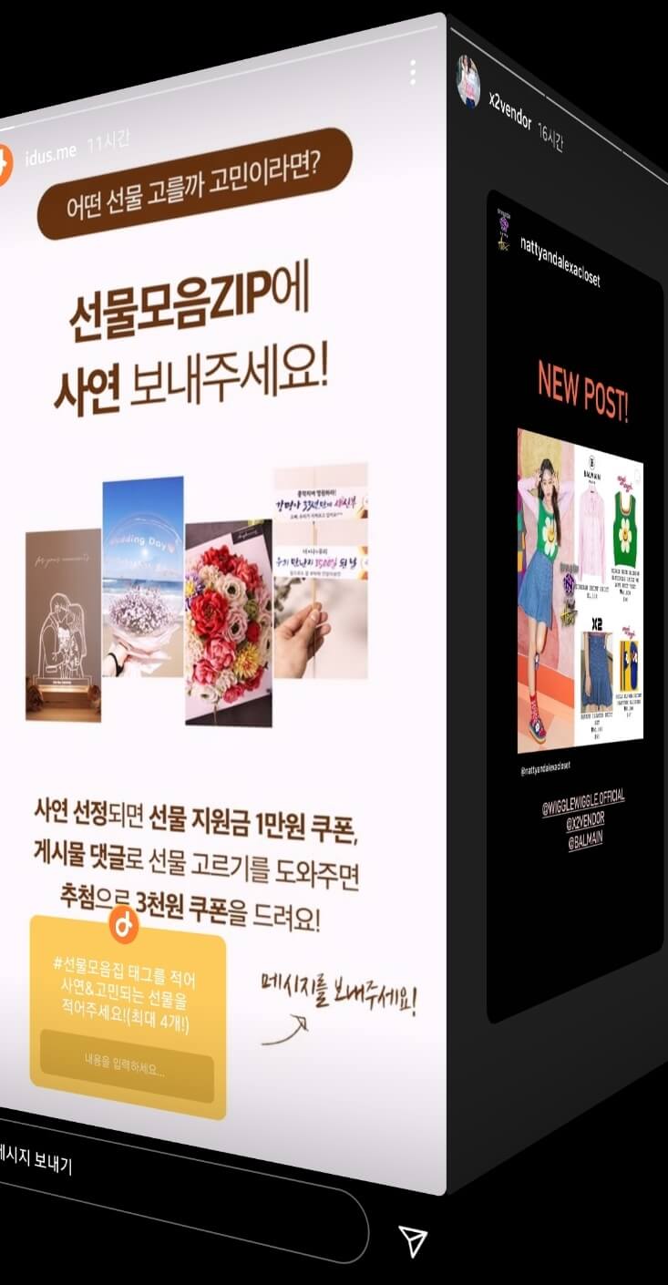 인스타그램-스토리-스와이프