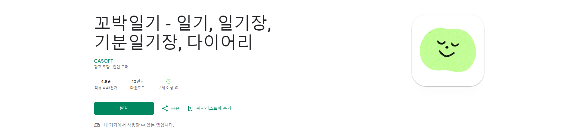 꼬박일기, 나만의 감정을 담는 깔끔한 기분 일기장, 다이어리 앱