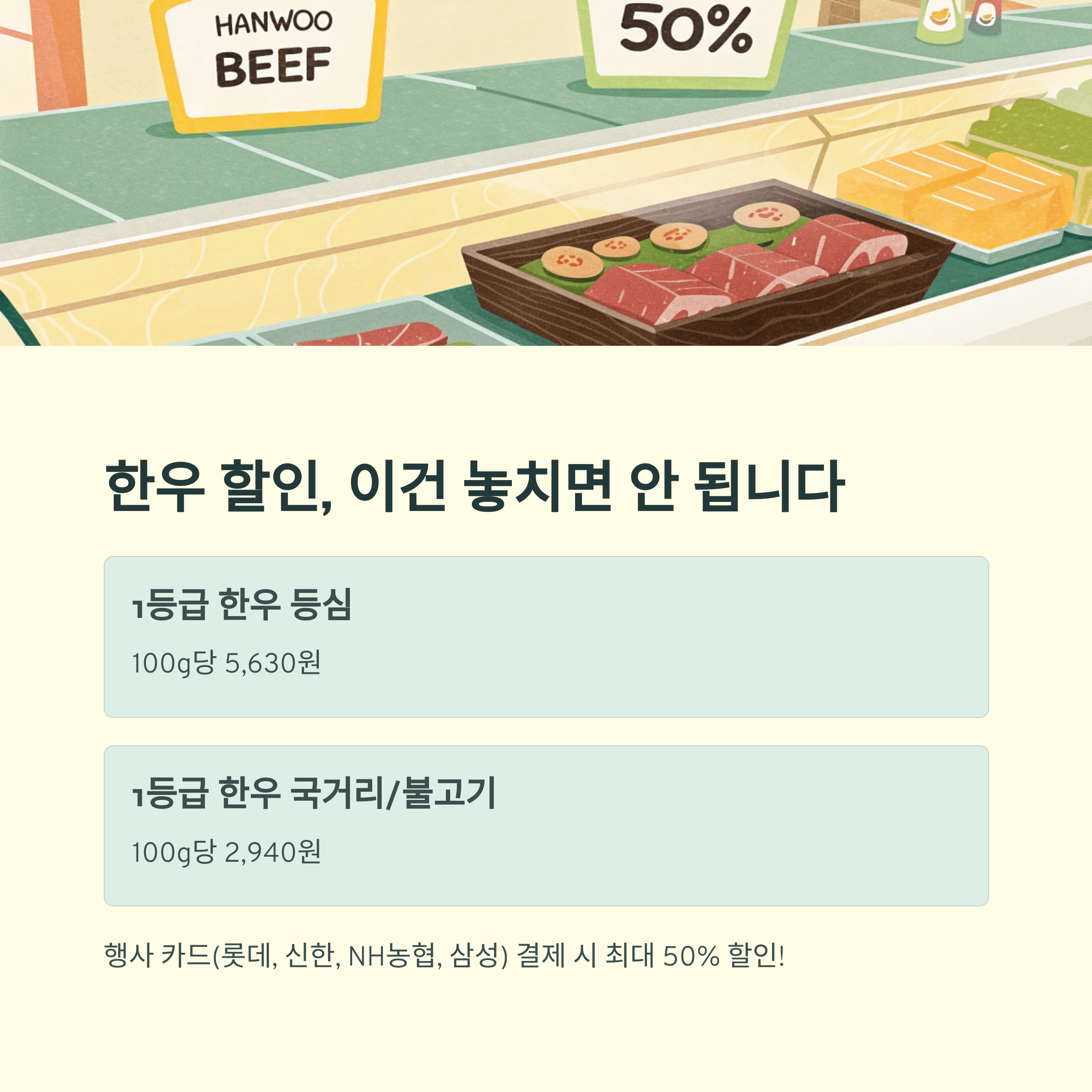 한우 반값, 롯데마트 가정의 달 '5! 해피딜"