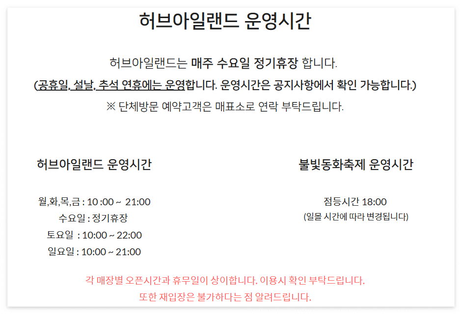 포천 허브아일랜드 입장료