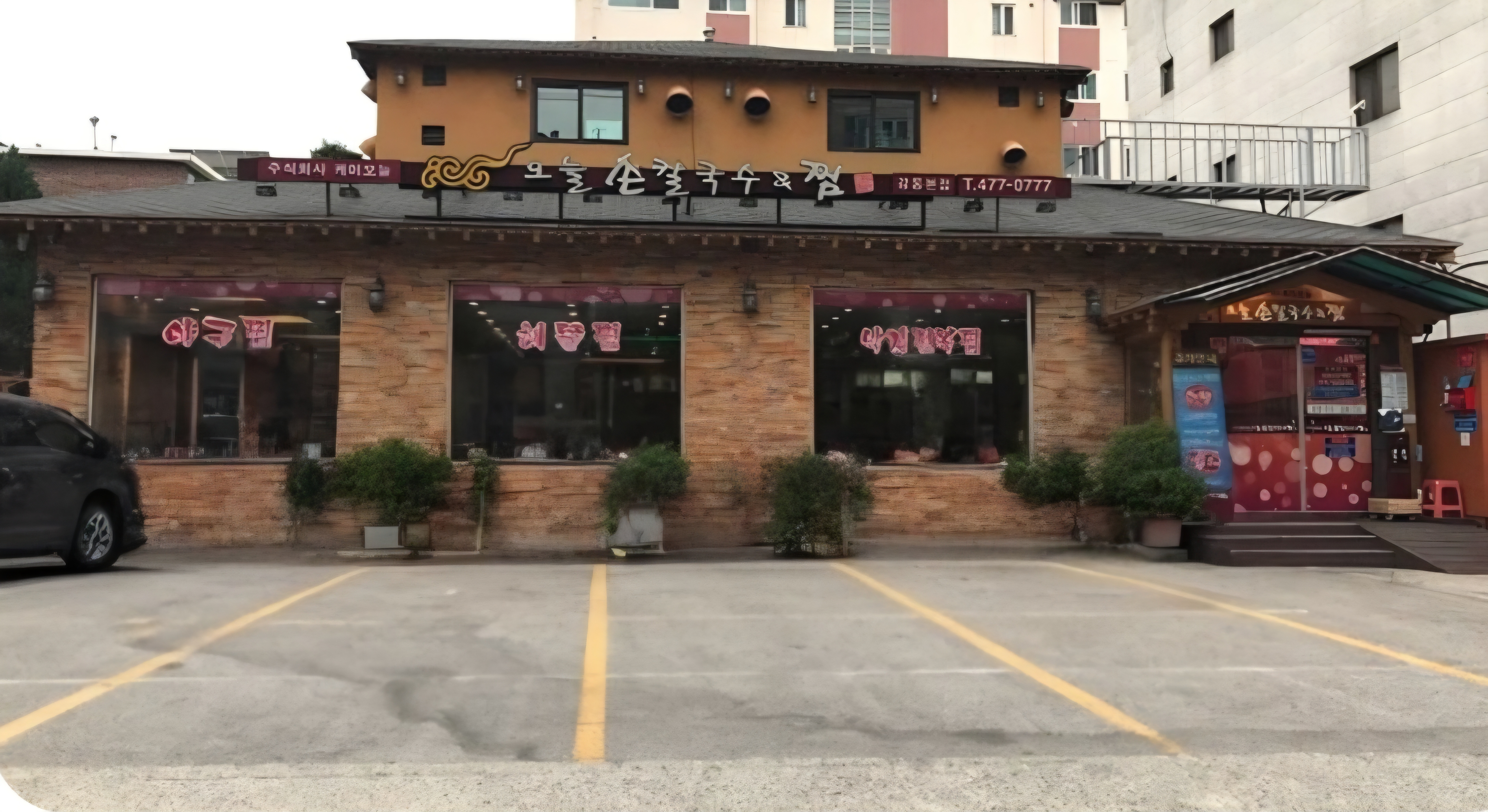 강동구 둔촌동 맛집 오늘손칼국수&amp;찜 강동본점 외관