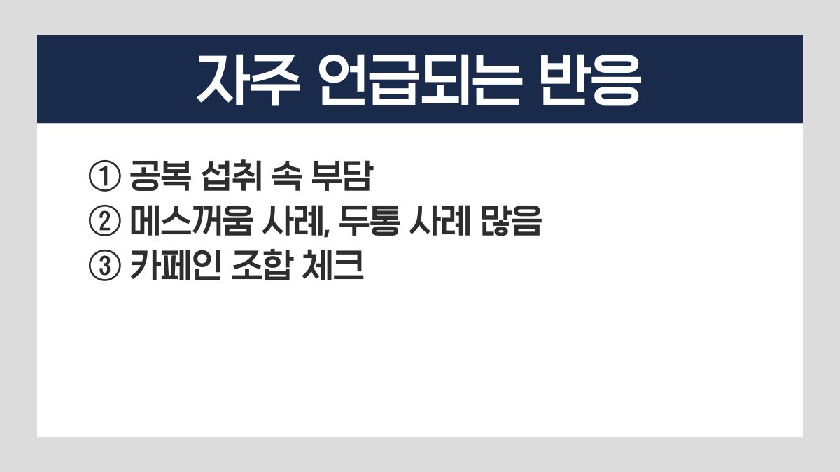 아르기닌 부작용