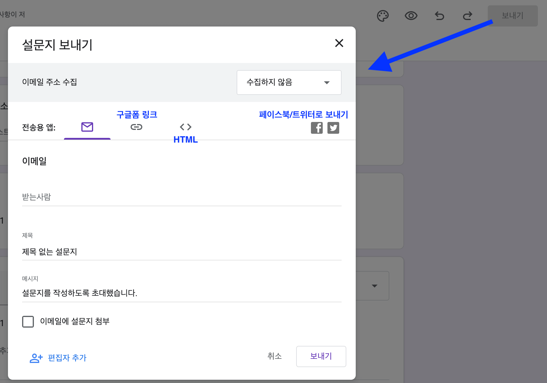 구글폼 설문지 보내기