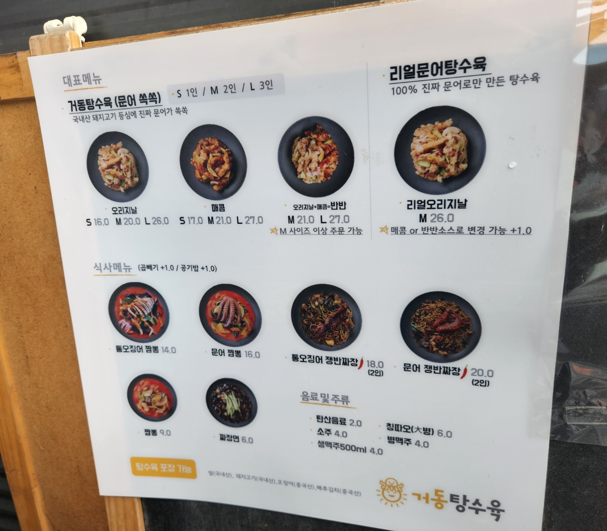 거동탕수육-메뉴