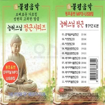 사찰에서 편안하게 듣는 불경 음악과 힐링 명상 소리_11