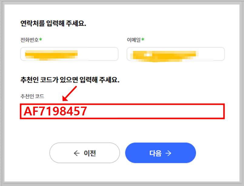 쿠팡파트너스 추천인 코드