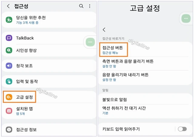 고급 설정 - 접근성 버튼을 차례로 탭합니다.