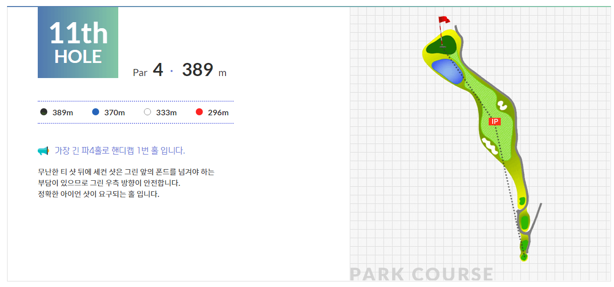 일레븐 컨트리클럽 파크코스 2