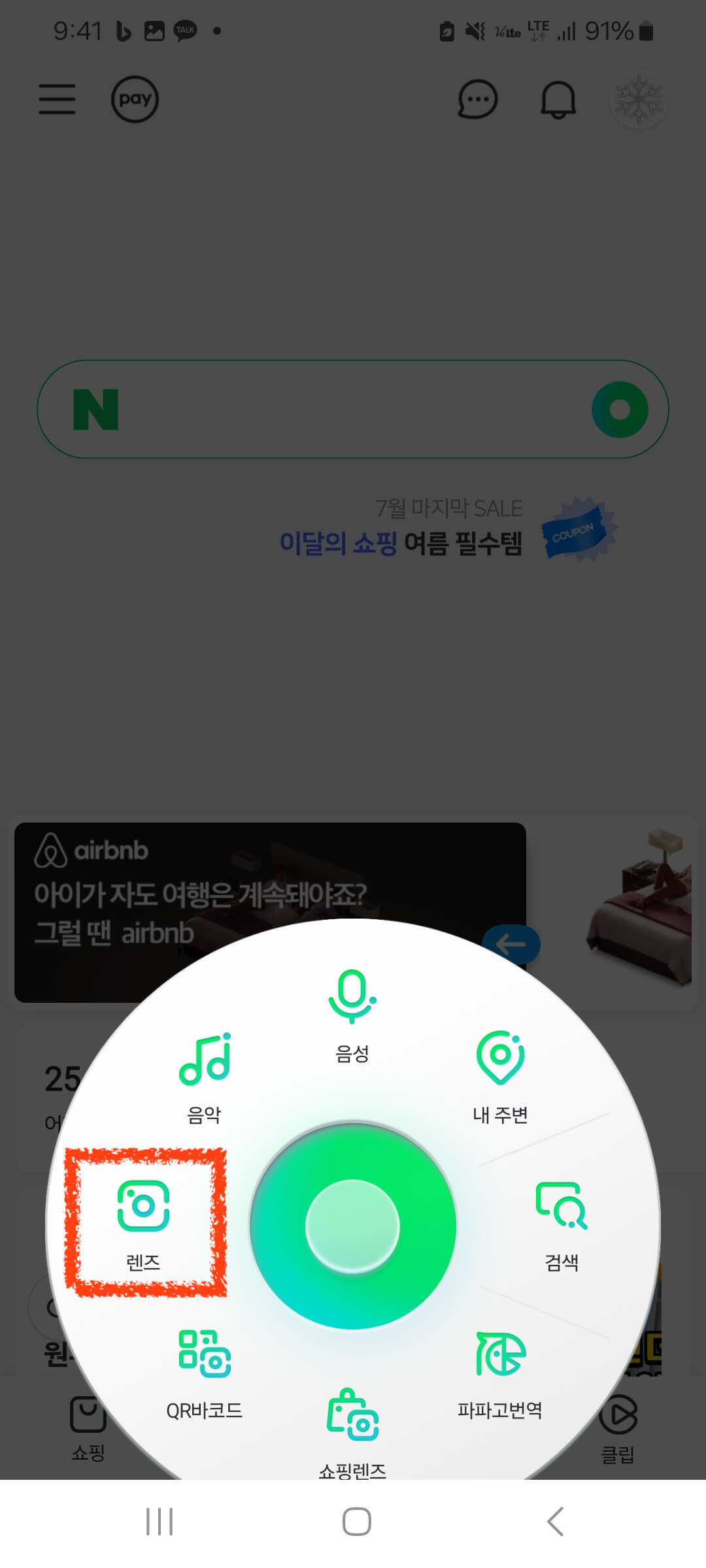 네이버 렌즈 사용방법