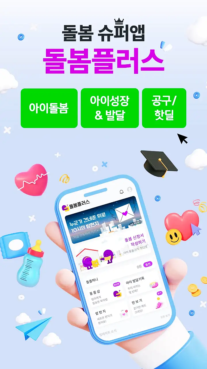 돌봄플러스 모바일 앱 다운로드