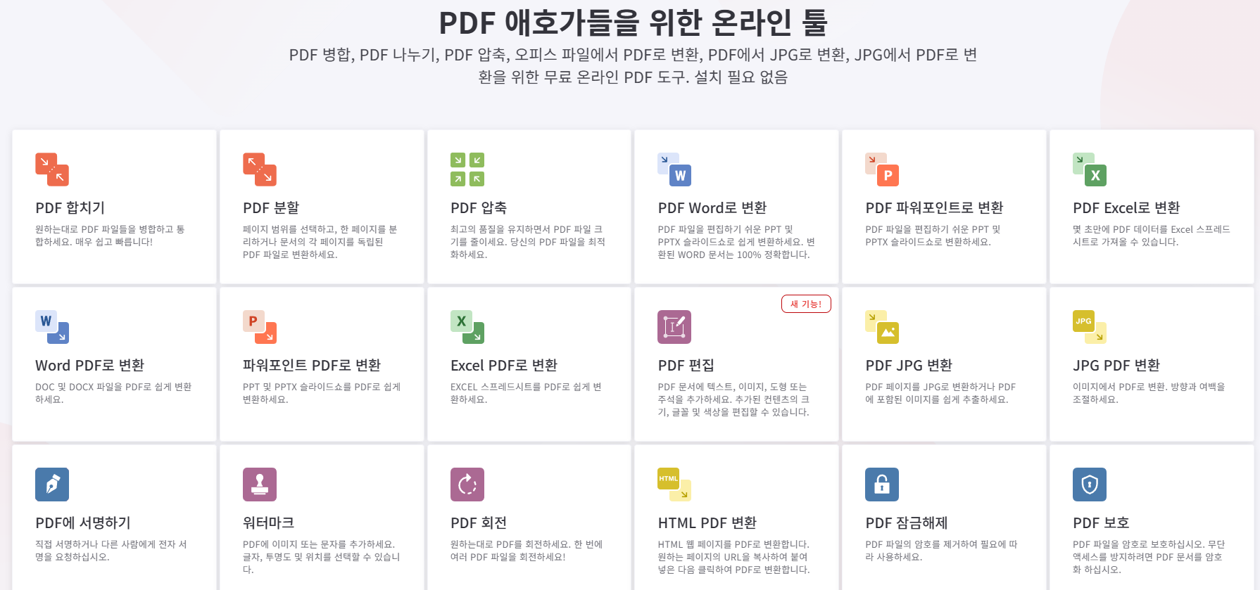 PDF 무료 압축 변환 사이트 추천