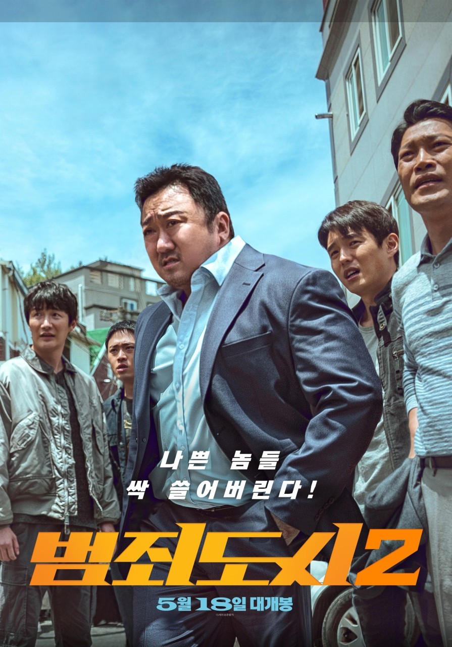 범죄도시 2 포스터