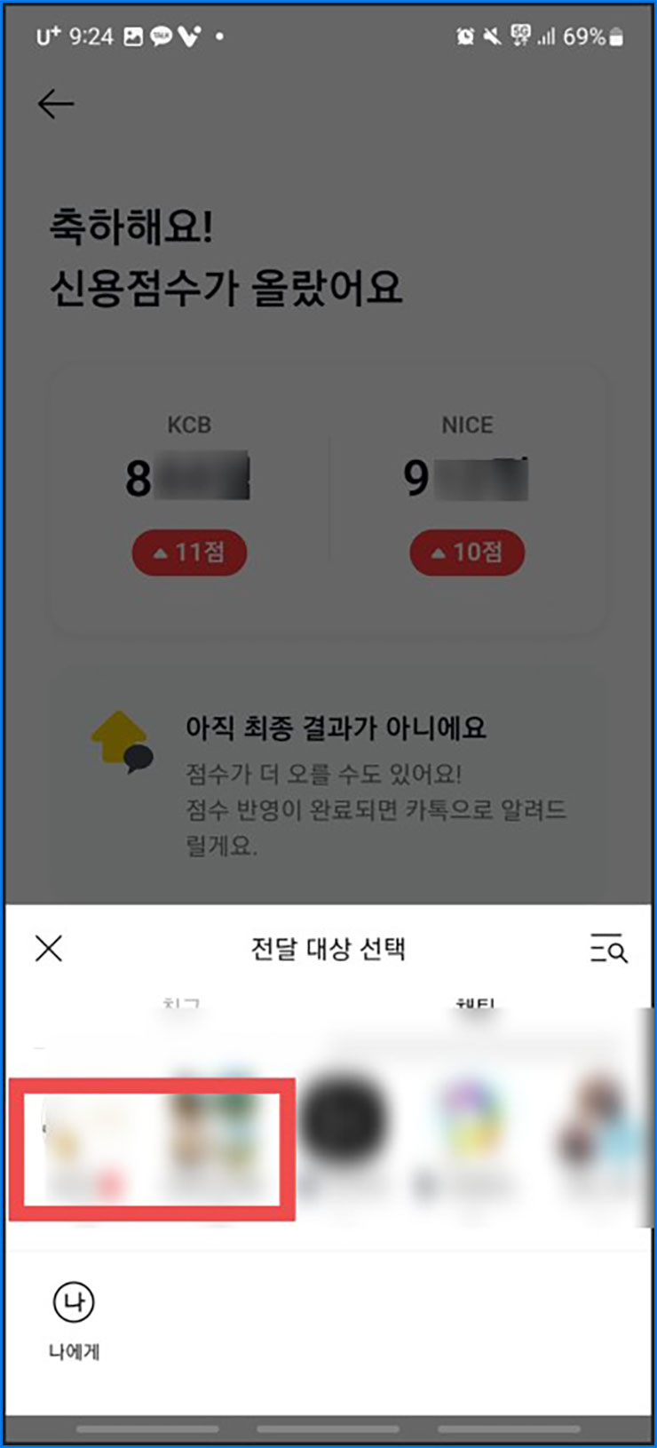 내 신용점수 조회