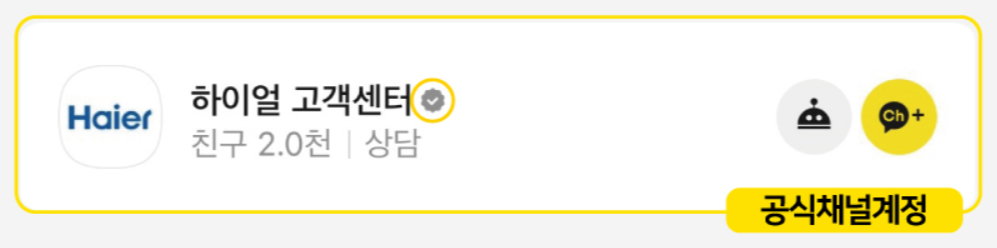 카카오톡 채널