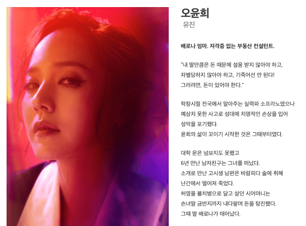 펜트하우스3_오윤희프로필