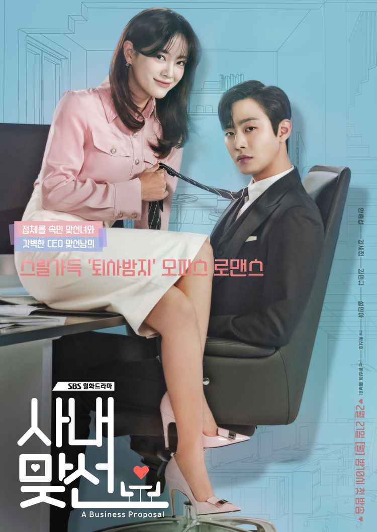 드라마 사내 맞선 포스터 모습