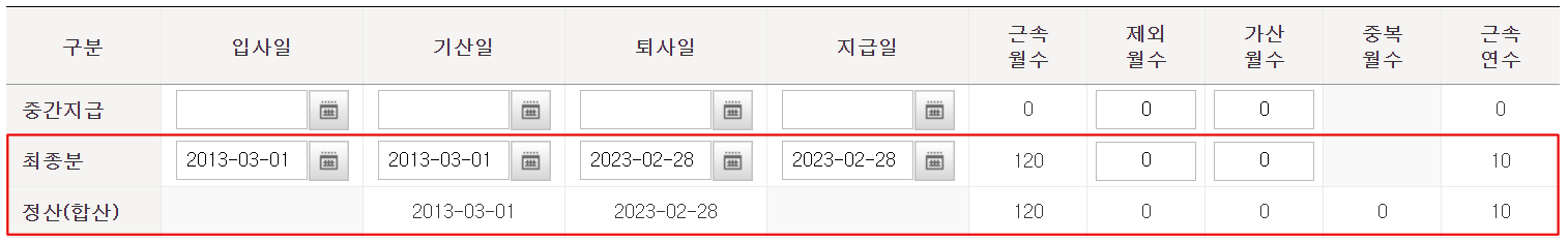 근속연수-계산을-위한-입사일-퇴사일-입력