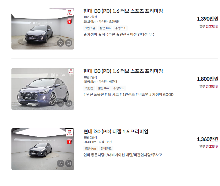 i30 중고차 가격 시세표 세금 계산