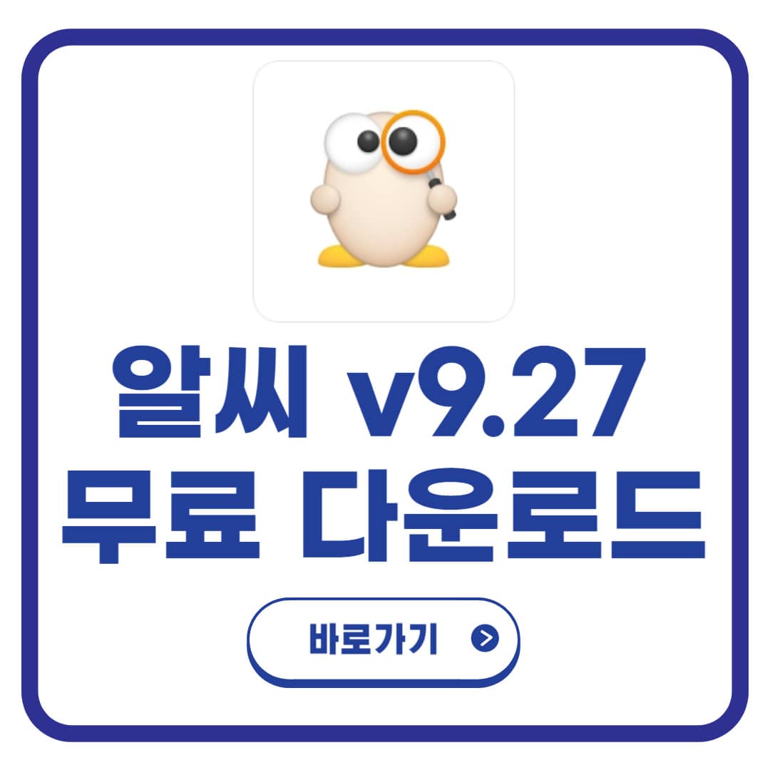 알씨 다운로드