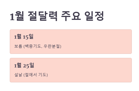 2025년 절달력