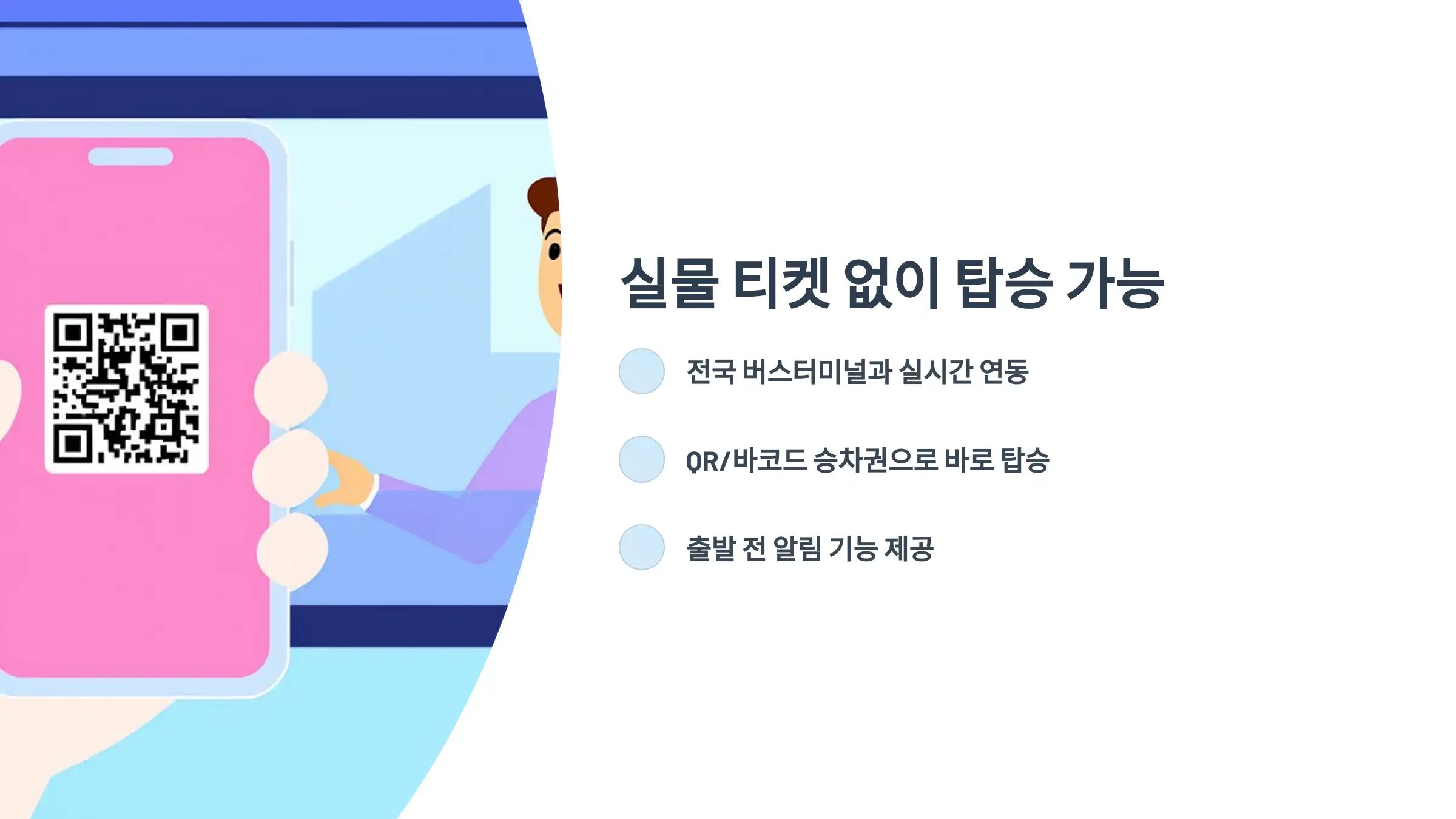 실물 티켓 없이 탑승 가능한 이유